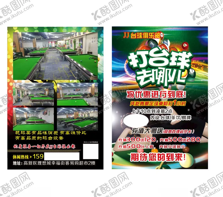 编号：73629104242131337003【酷图网】源文件下载-台球