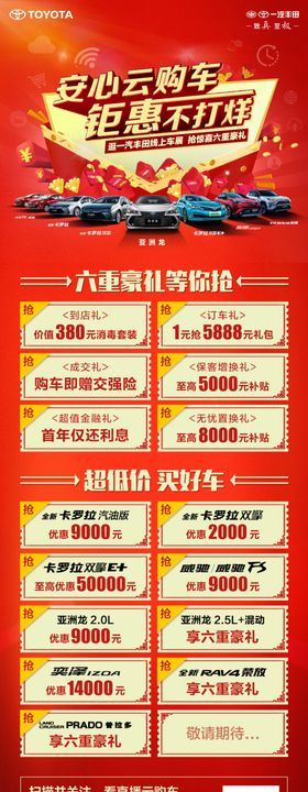 汽车团购海报