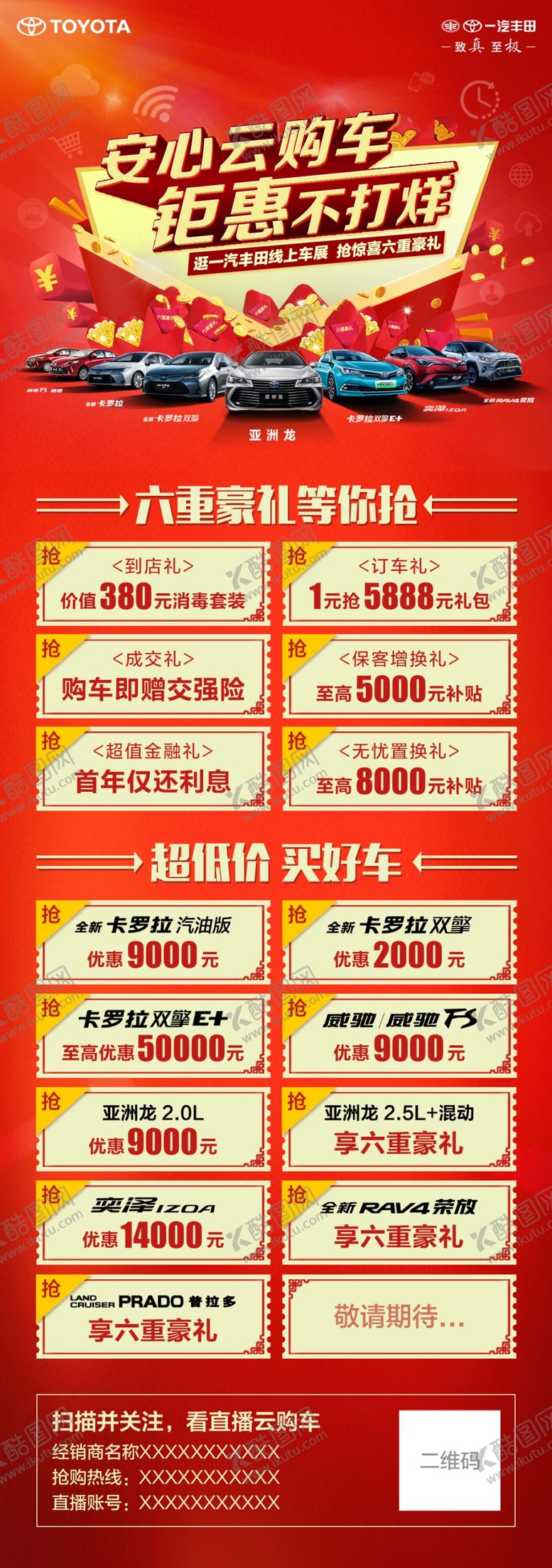 编号：36949007080045182730【酷图网】源文件下载-汽车团购海报