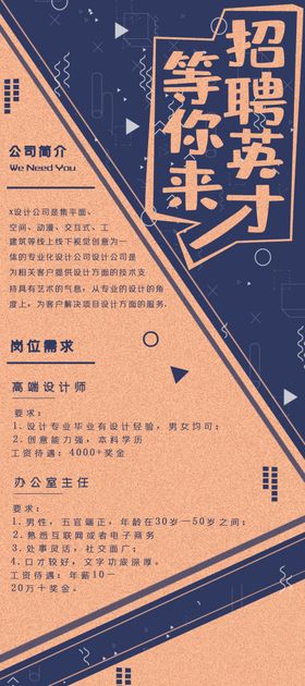 招聘