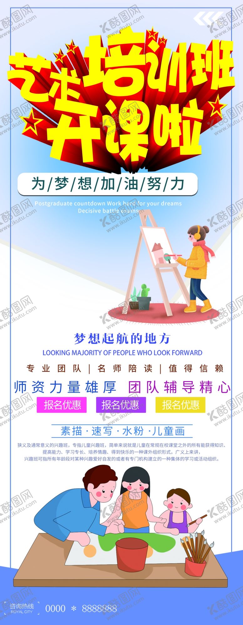 编号：38763110250637565249【酷图网】源文件下载-艺术培训班
