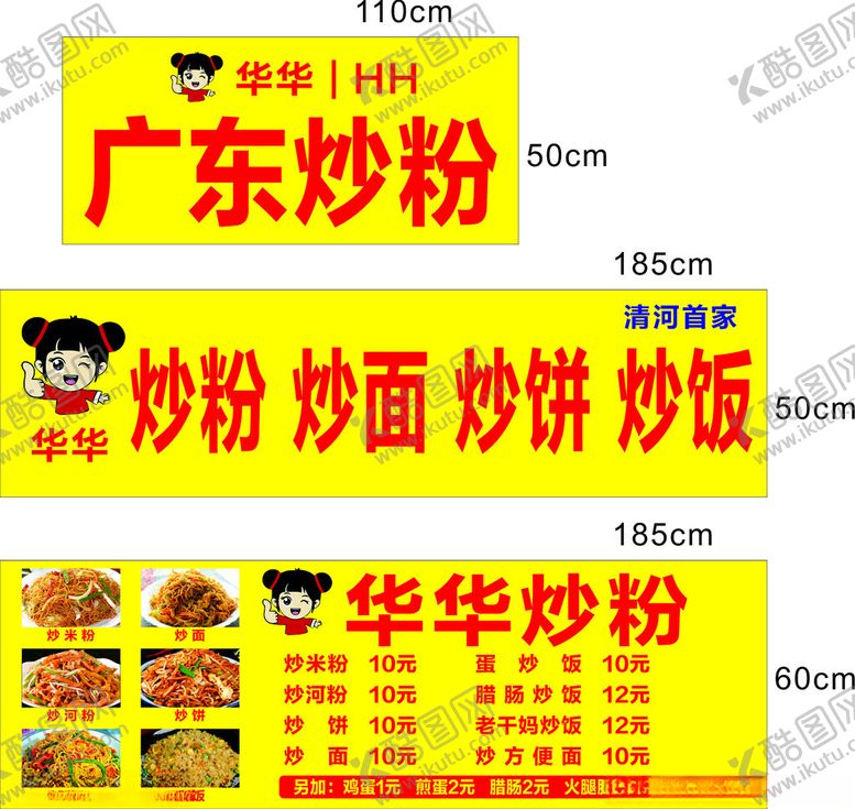 编号：40194401252318144827【酷图网】源文件下载-广东炒粉