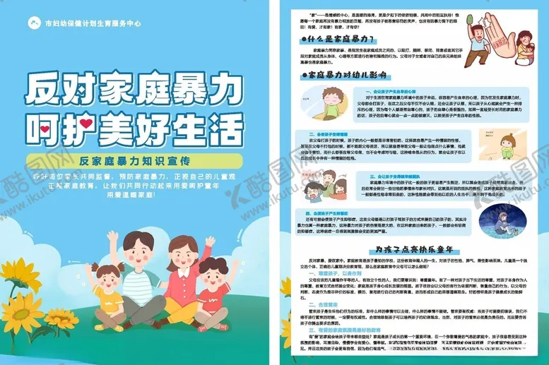 编号：43107310221517535046【酷图网】源文件下载-反对家庭暴力