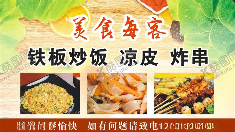 编号：30380705130423267463【酷图网】源文件下载-餐厅名片