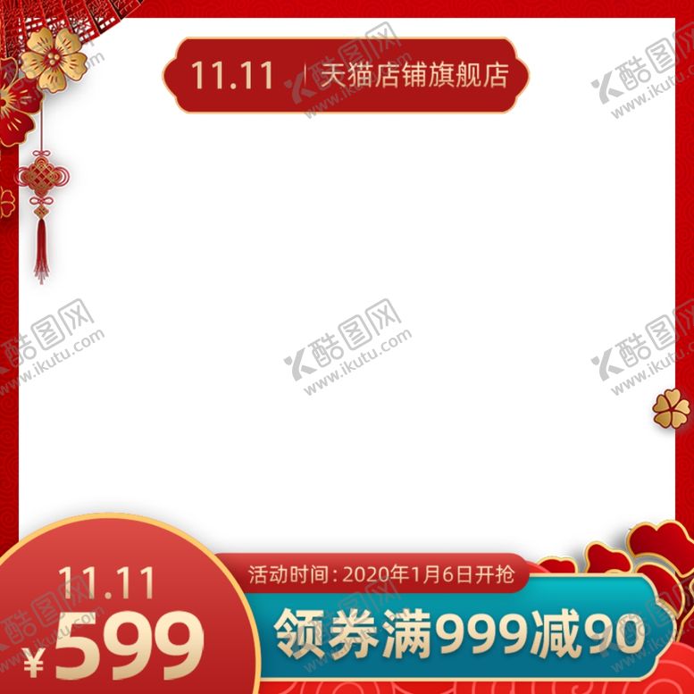 编号：94908812061857072081【酷图网】源文件下载-电商主图