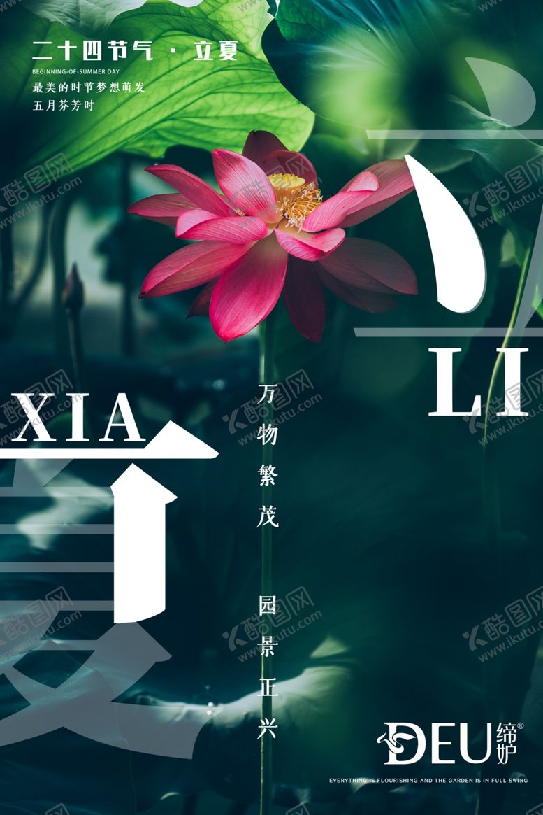 编号：99090007090328555076【酷图网】源文件下载-立夏下雨夏雨立夏海报立
