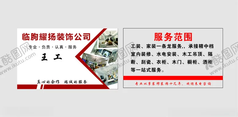 编号：37704202231556052910【酷图网】源文件下载-装饰公司