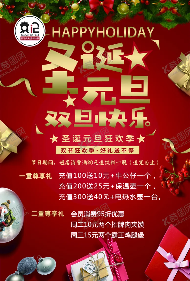 编号：75492010250509146872【酷图网】源文件下载-圣诞海报