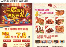 煌上煌传单