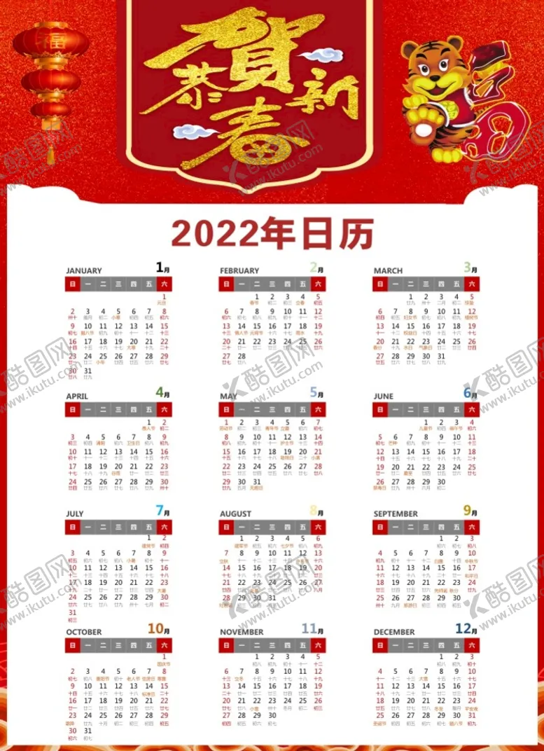 编号：37930912201218035971【酷图网】源文件下载-2022年性日历