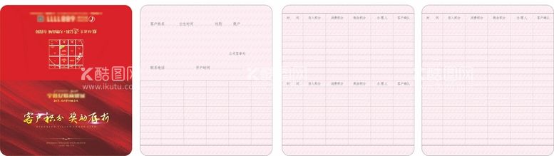 编号：29750611290756077050【酷图网】源文件下载-地产活动积分存折