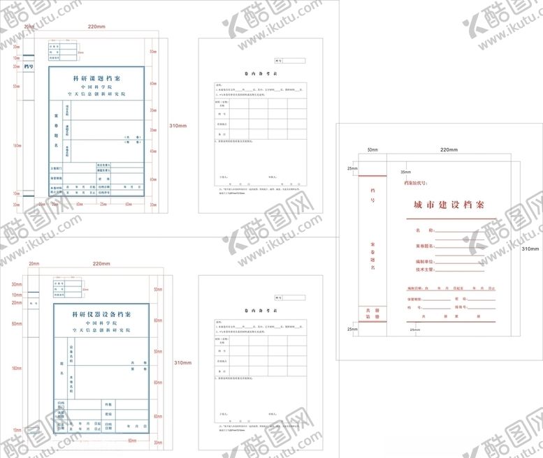 编号：91816706280053005899【酷图网】源文件下载-科研课题档案盒基建档案盒