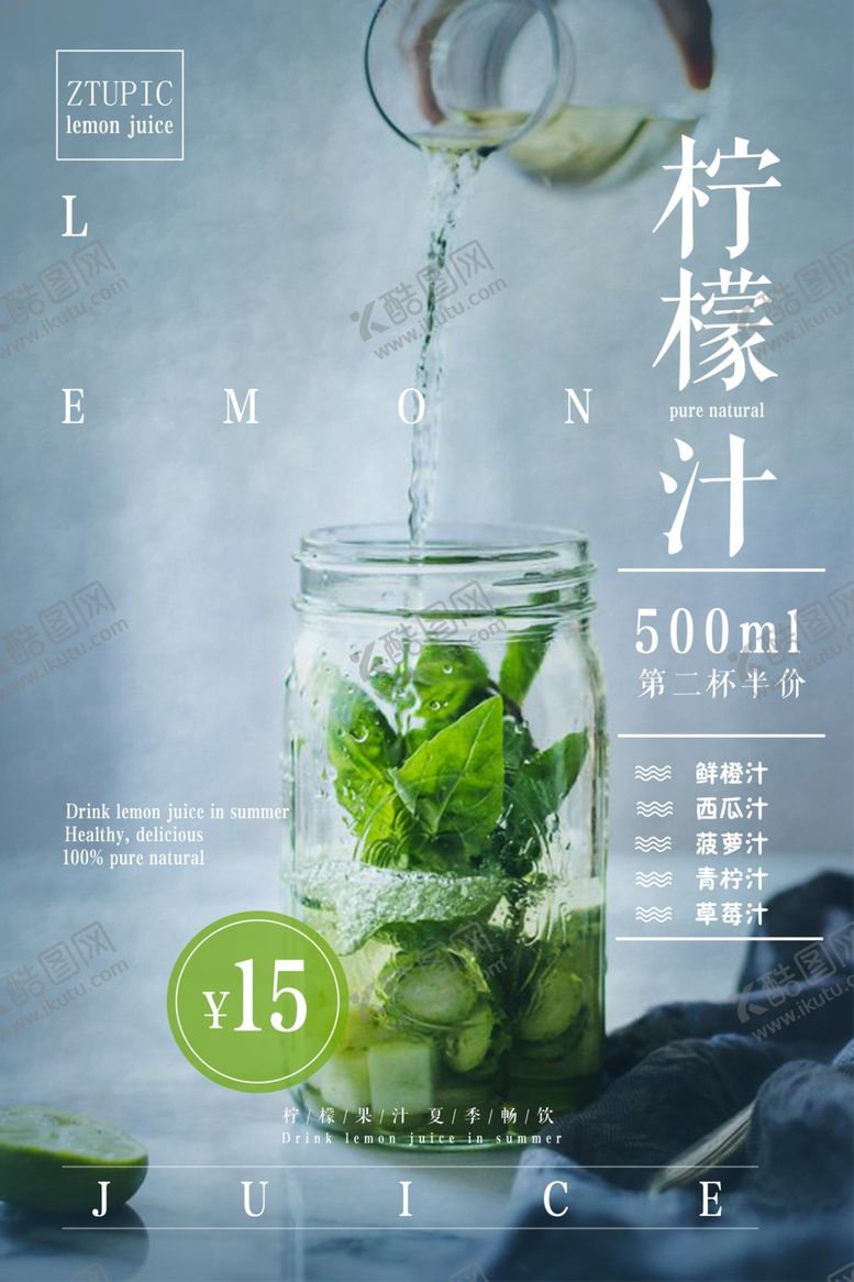 编号：87198806262027401889【酷图网】源文件下载-冷饮海报