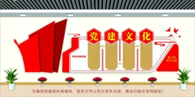 党建文化墙