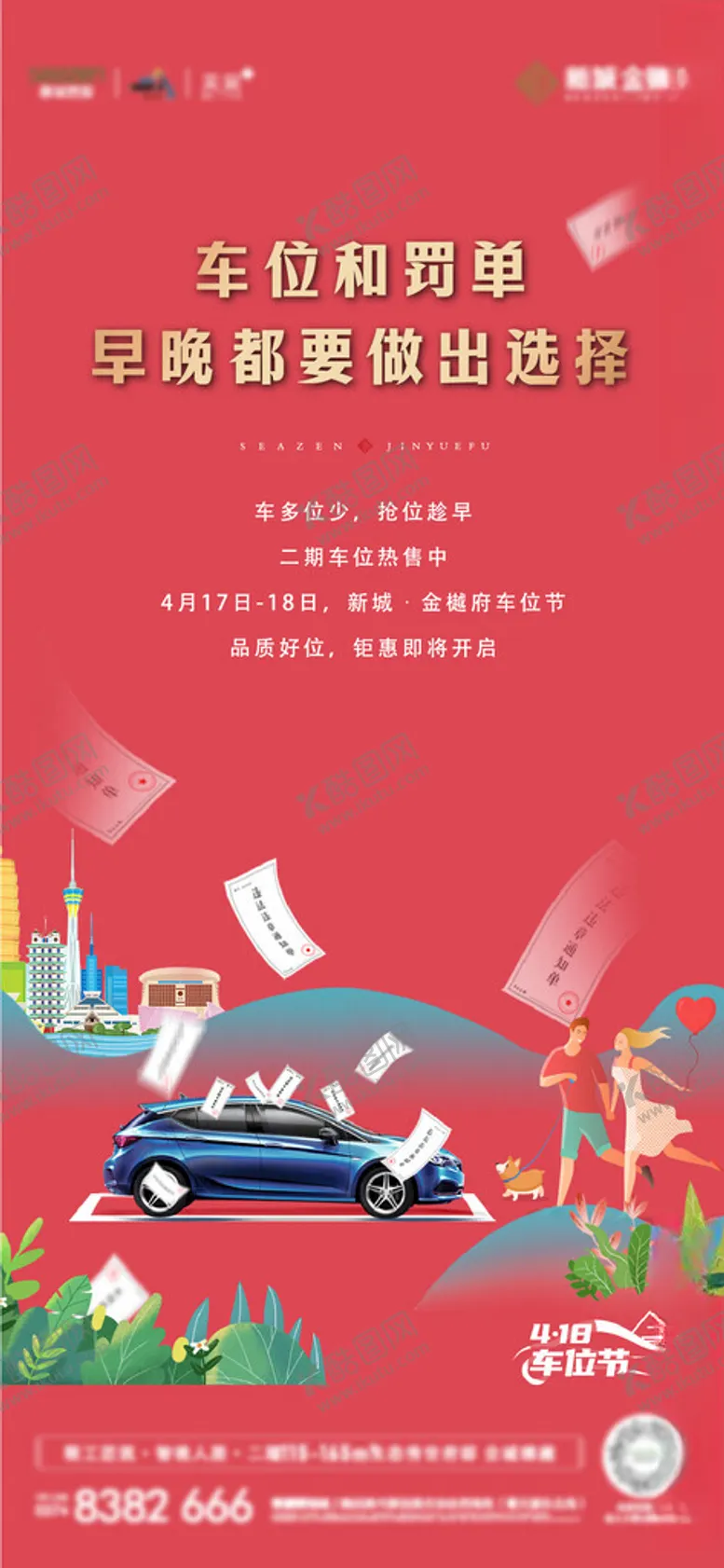 编号：68476201310908452352【酷图网】源文件下载-房地产车位系列海报