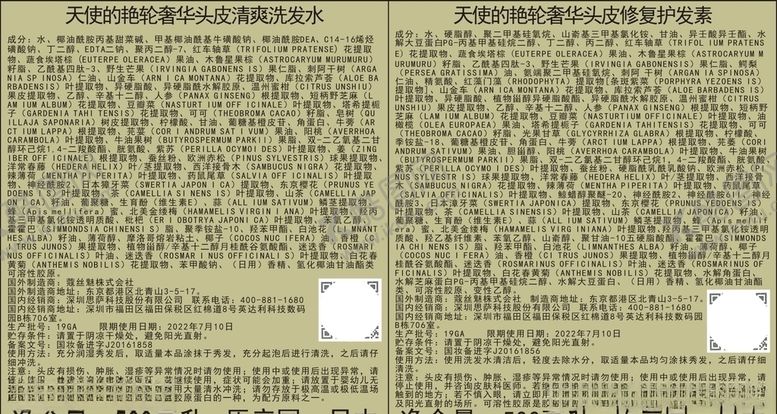 编号：73727207061739169636【酷图网】源文件下载-护发素洗发水标签