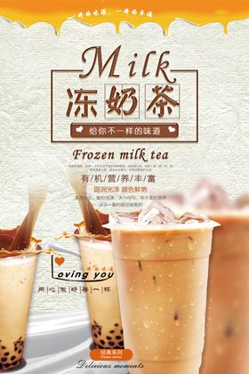 夏日促销冻奶茶甜品饮料海报