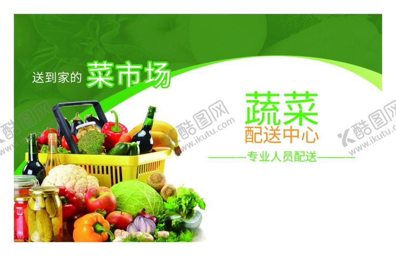 编号：65251410041358152321【酷图网】源文件下载-果蔬配送