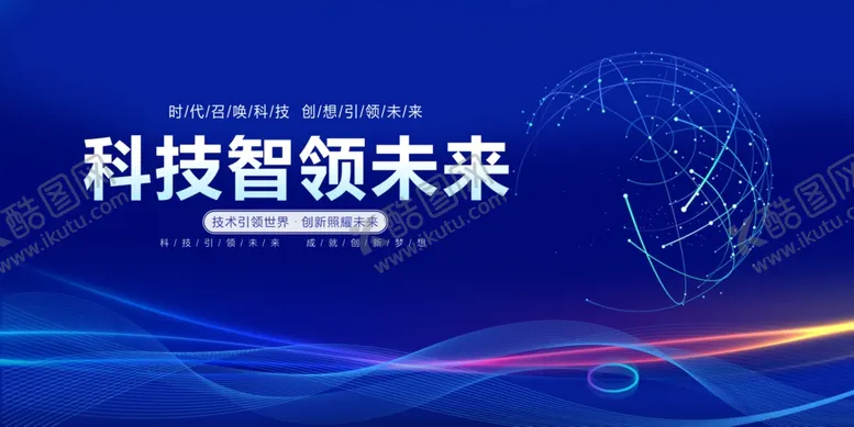 编号：76087401260015166620【酷图网】源文件下载-科技智领未来