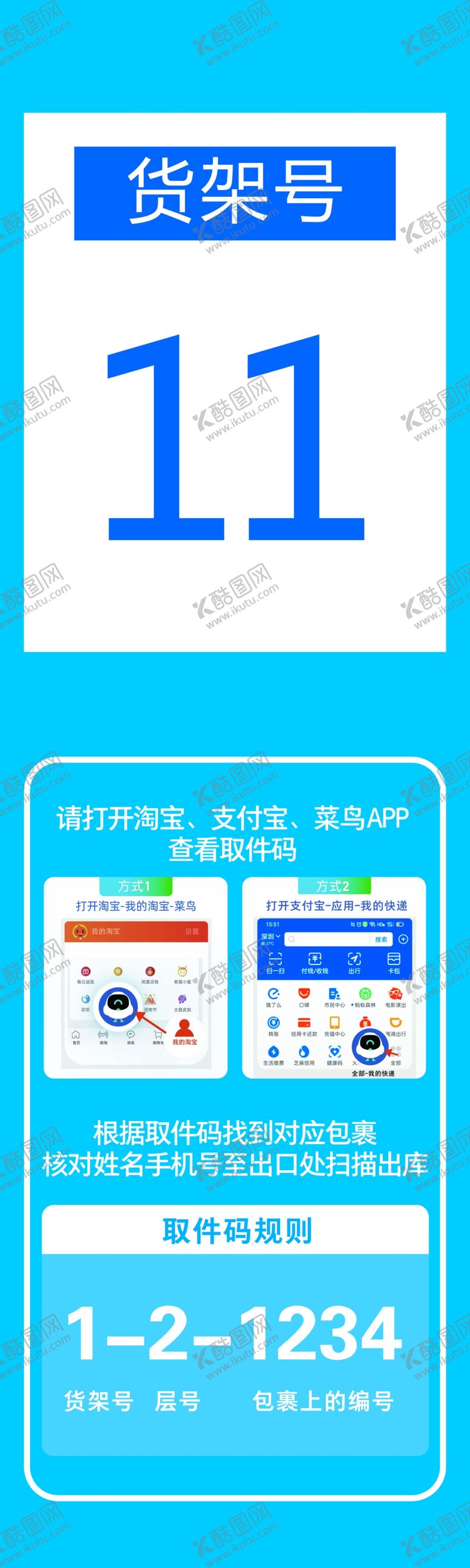 编号：14609509160429568179【酷图网】源文件下载-菜鸟货架