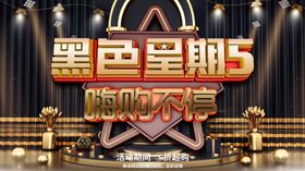 黑色星期五