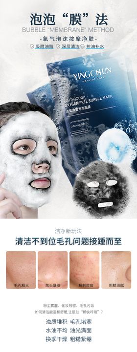 泡泡面膜详情