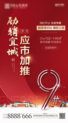 开门红热销加推红金系列海报