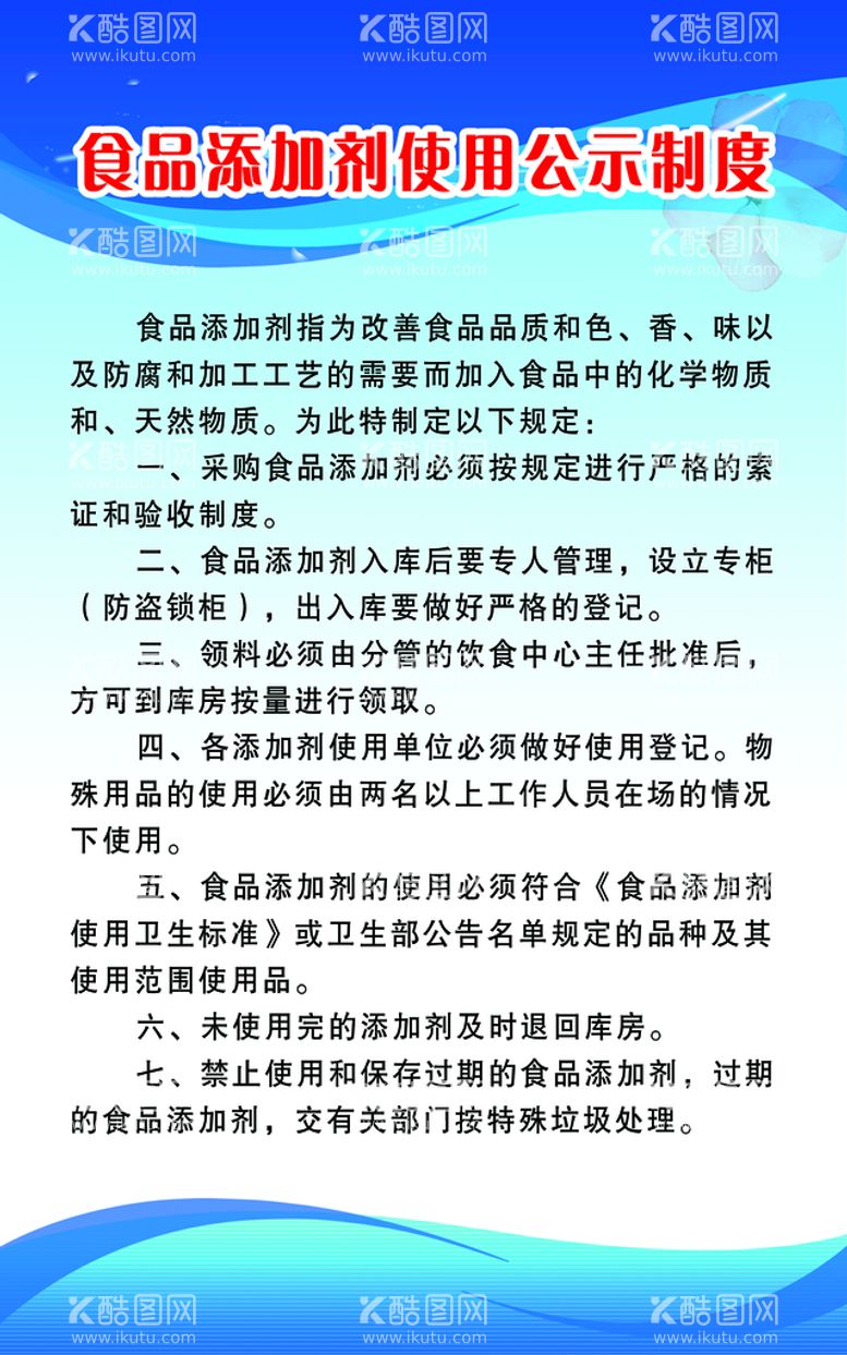 编号：56198209261529457185【酷图网】源文件下载-食品添加剂