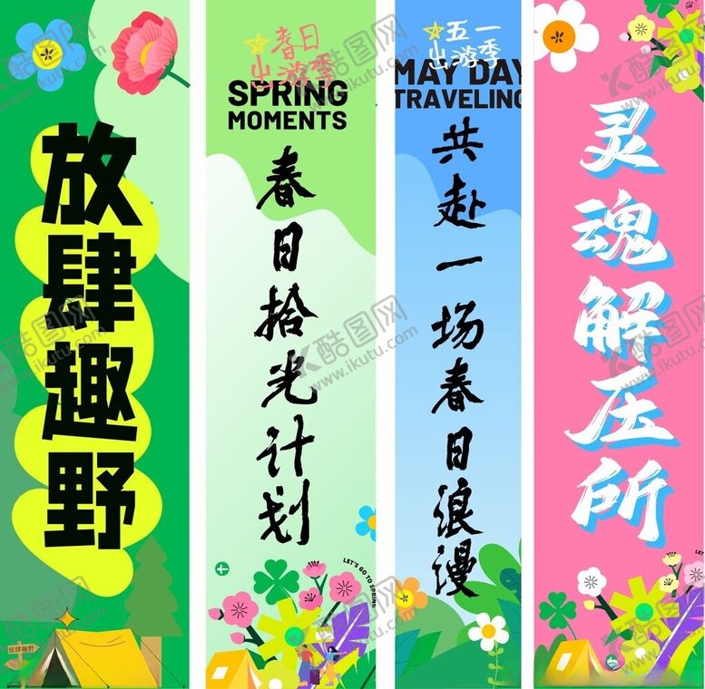 编号：15628404241909109157【酷图网】源文件下载-条幅设计