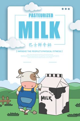 鲜牛奶