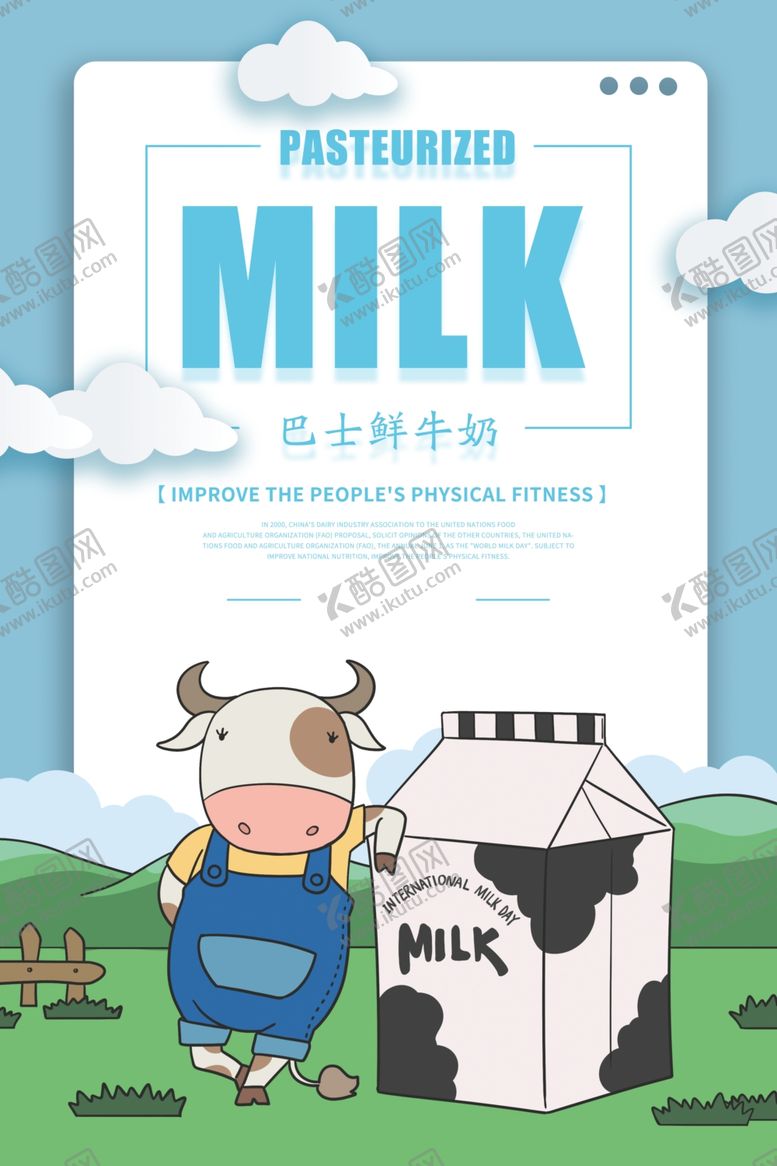 编号：20485106261942461104【酷图网】源文件下载-鲜牛奶