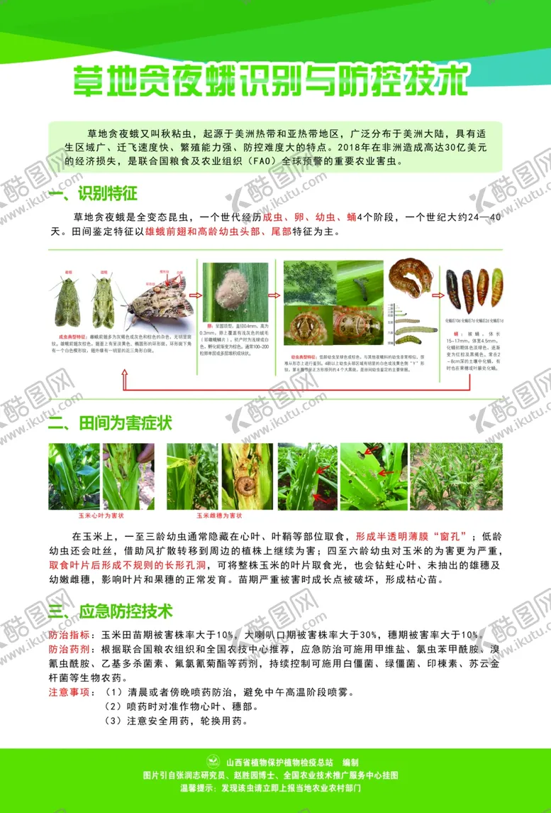 编号：47284509201421418261【酷图网】源文件下载-农业海报