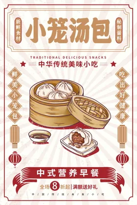 餐饮海报宣传 (39)