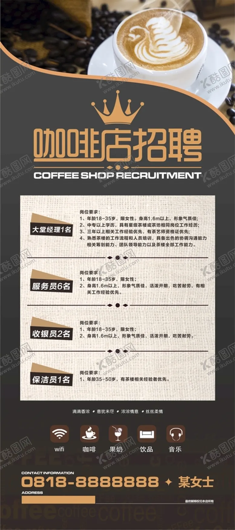 编号：84753210081234449748【酷图网】源文件下载-咖啡