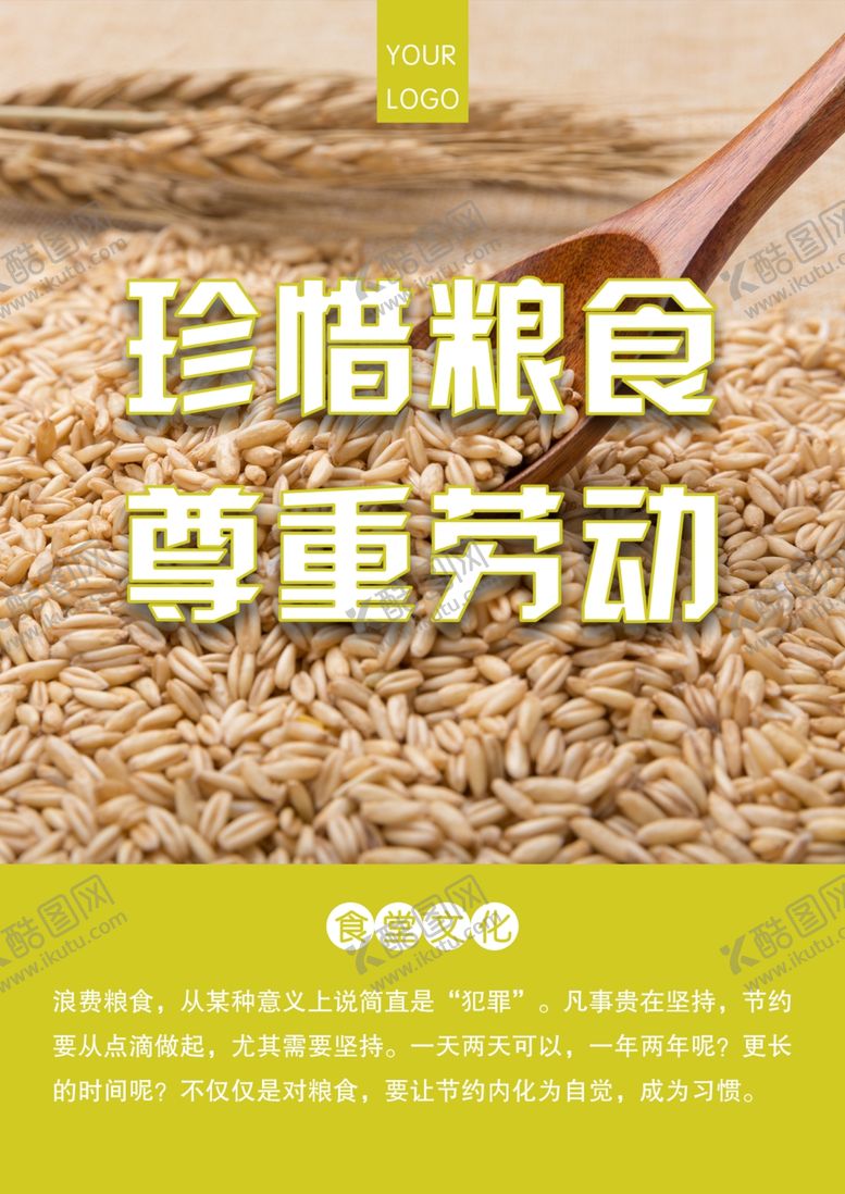 编号：55641509281650415035【酷图网】源文件下载-食堂文化