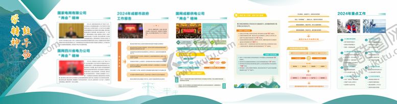 编号：75309608221109247478【酷图网】源文件下载-电网展板