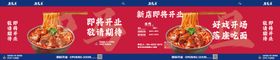 刀马旦餐饮店铺围挡海报展板