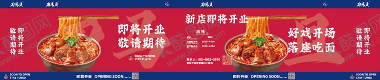 编号：43699008231627039827【酷图网】源文件下载-刀马旦餐饮店铺围挡海报展板