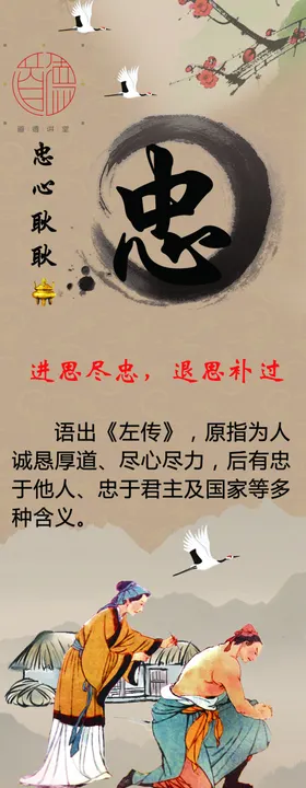 国学文化忠