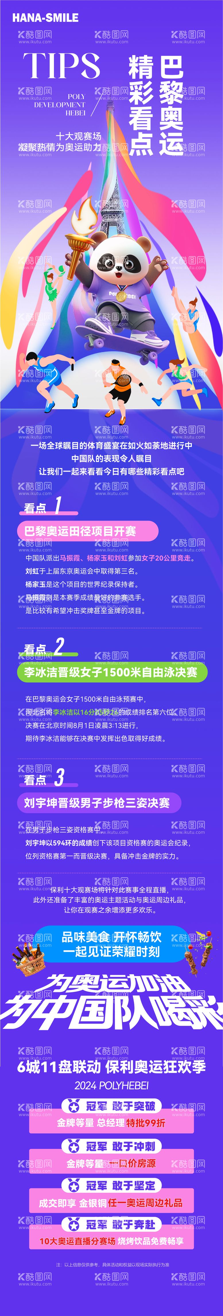 编号：16520812021854151741【酷图网】源文件下载-奥运赛事小贴士