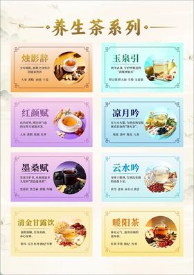 养生茶系列产品展示