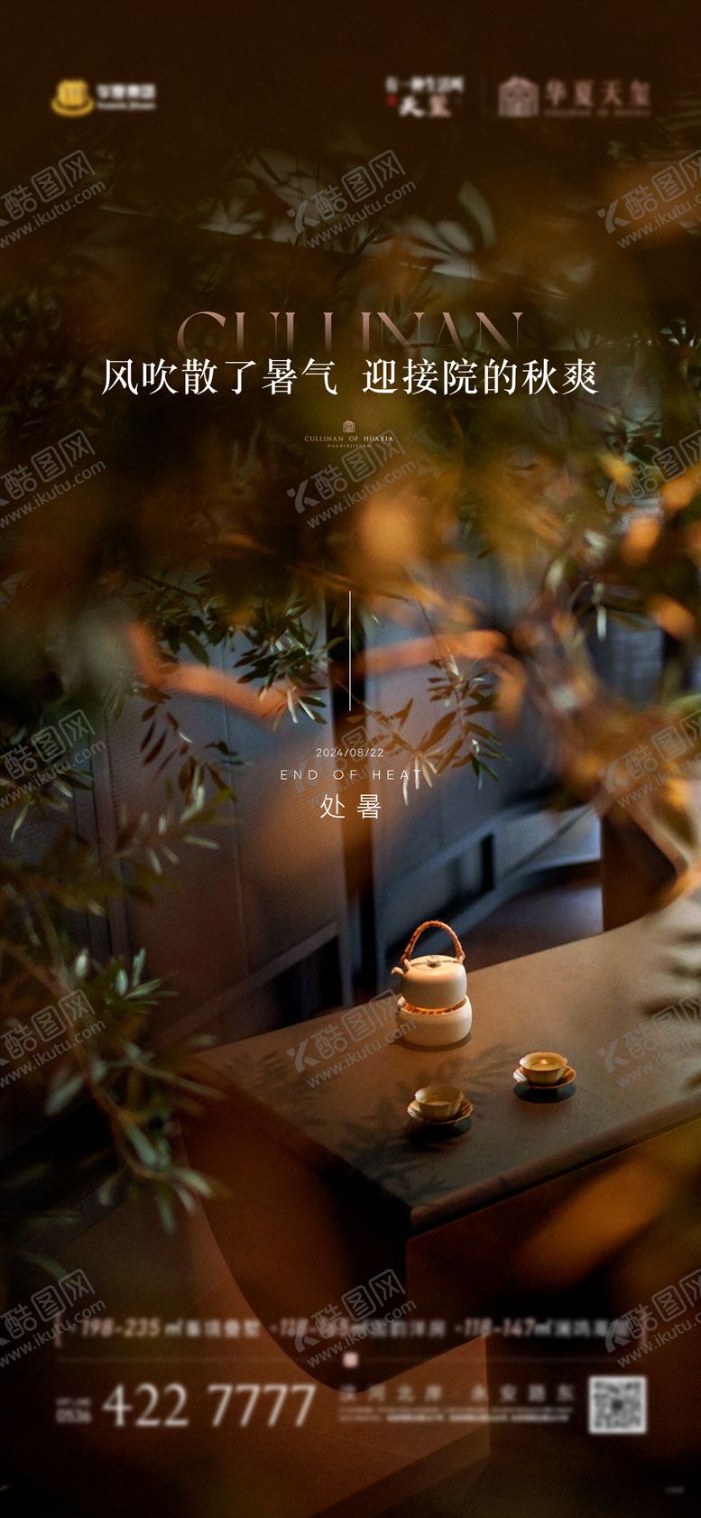 编号：12536207281731418910【酷图网】源文件下载-处暑