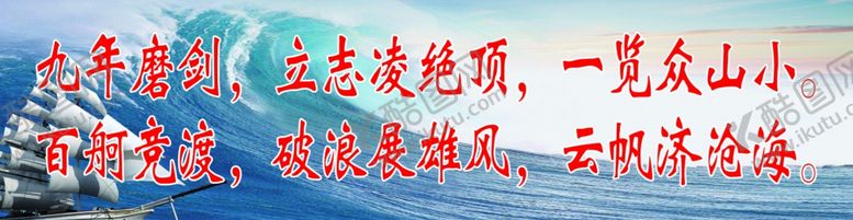 编号：17728607122118456815【酷图网】源文件下载-九年磨剑励志