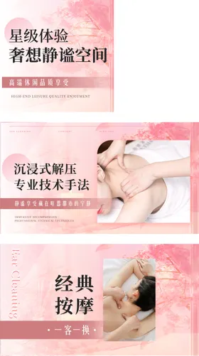 美团大众点评按摩spa粉色系设计图