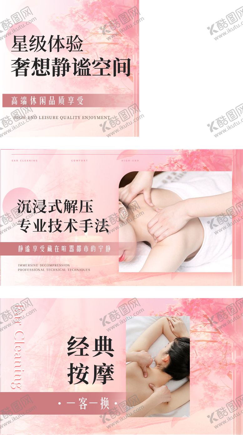 编号：37822310080926291571【酷图网】源文件下载-美团大众点评按摩spa粉色系设计图