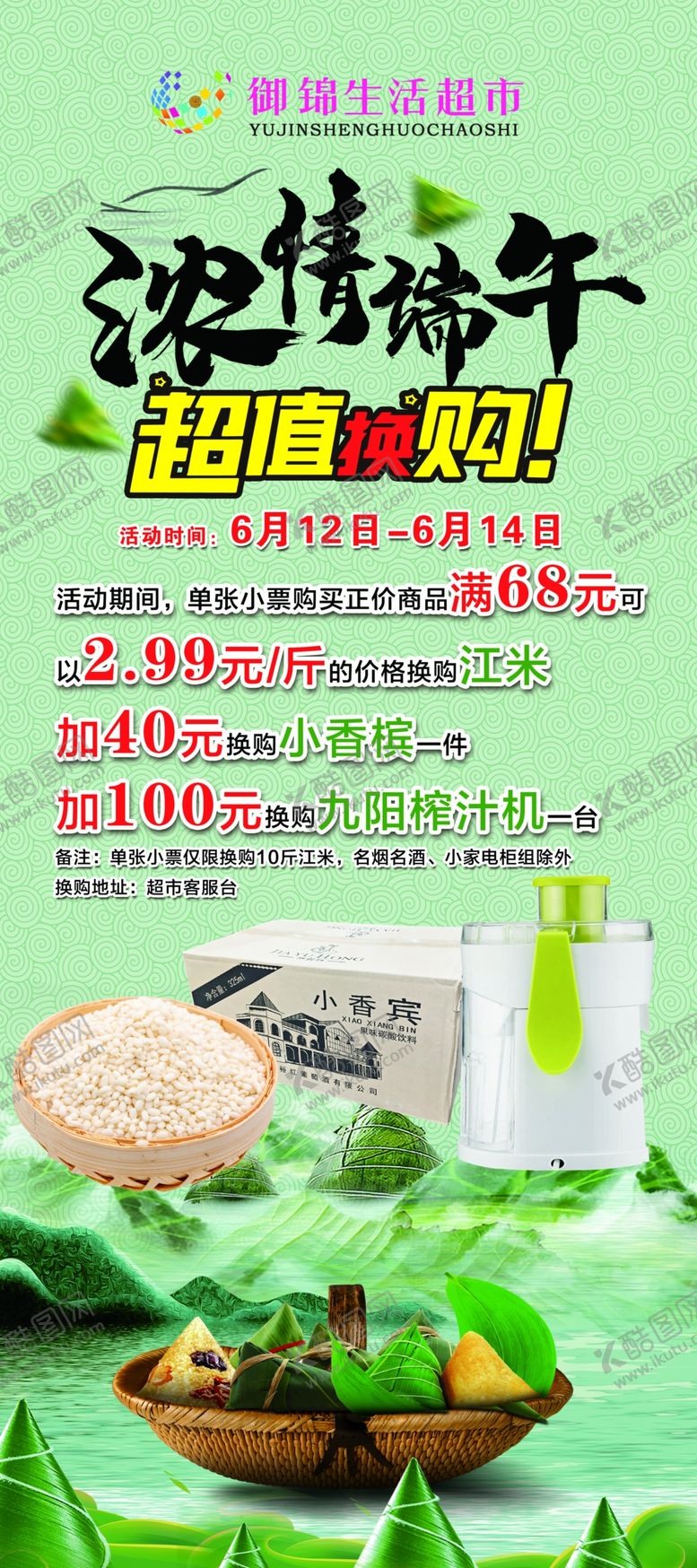 编号：44628105190234566640【酷图网】源文件下载-端午