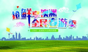 澳洲旅游海报