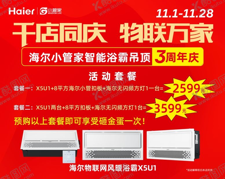 编号：45614310302223496240【酷图网】源文件下载-海尔物联小管家