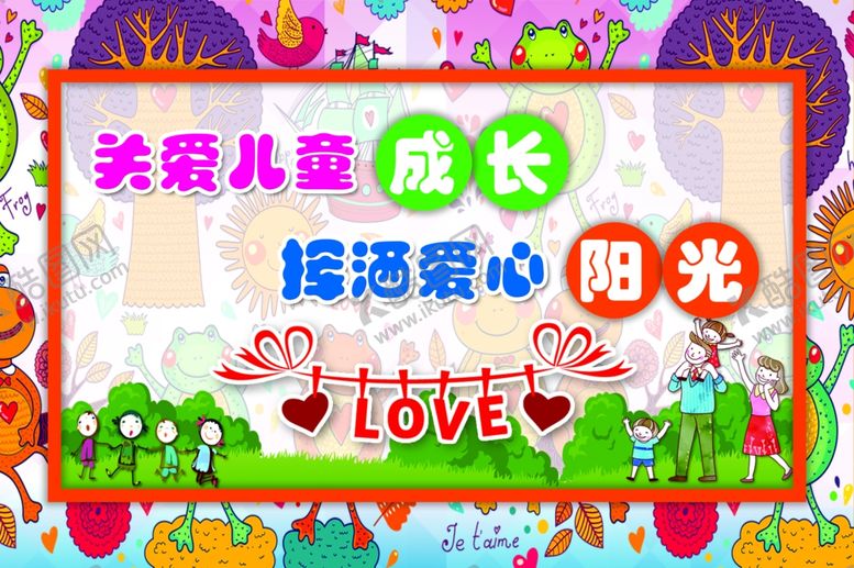 编号：44614909280936451135【酷图网】源文件下载-关爱儿童成长