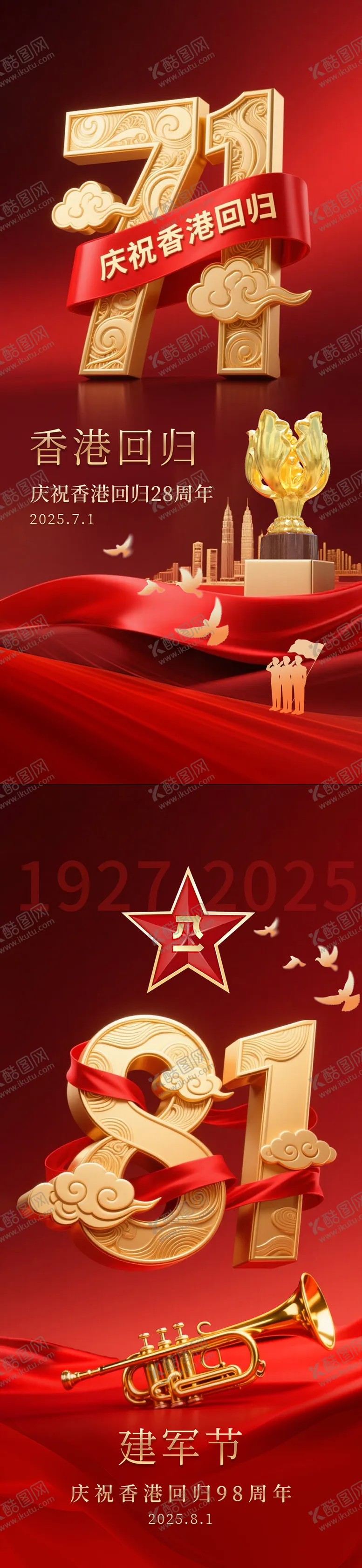 编号：66959406262207043498【酷图网】源文件下载-建军